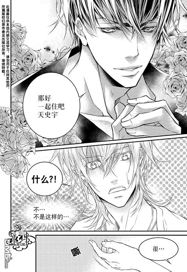 最佳恶魔[耽美]韩漫全集-第3话无删减无遮挡章节图片 