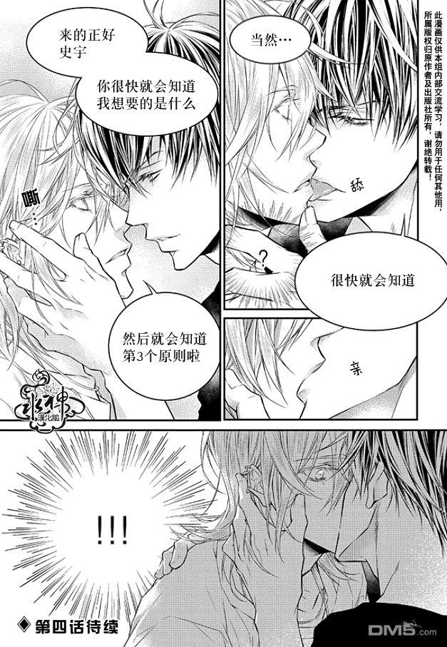 最佳恶魔[耽美]韩漫全集-第3话无删减无遮挡章节图片 