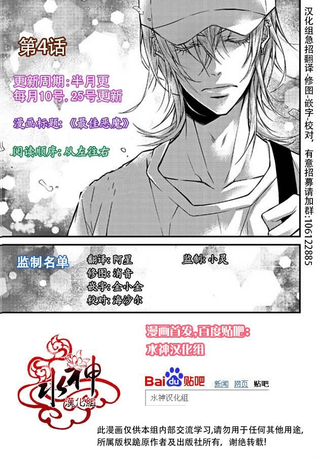 最佳恶魔[耽美]韩漫全集-第4话无删减无遮挡章节图片 