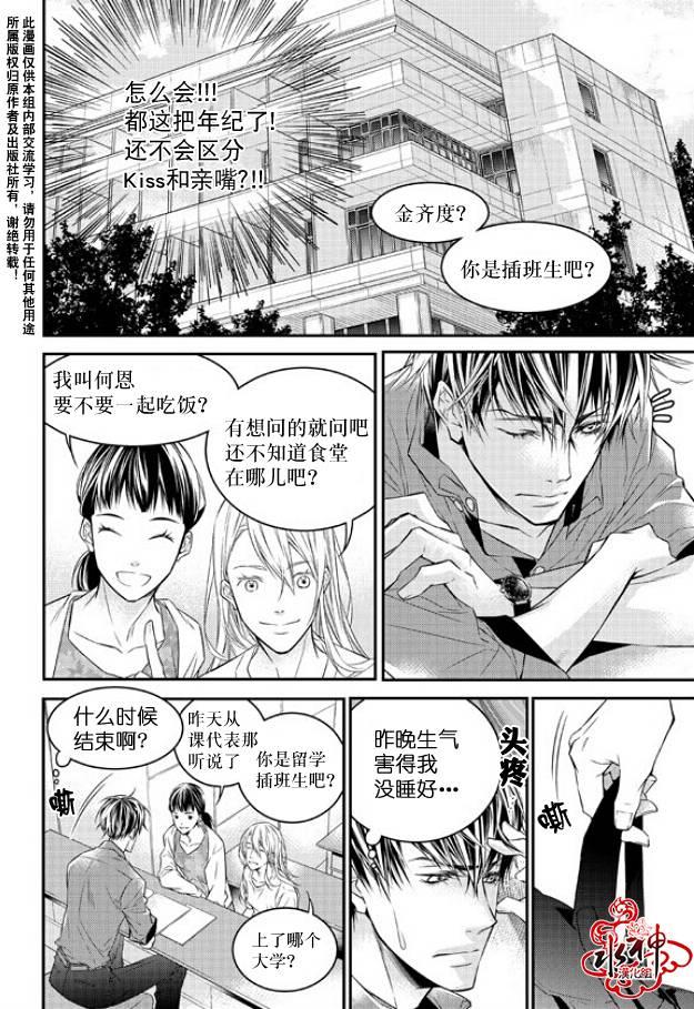 最佳恶魔[耽美]韩漫全集-第4话无删减无遮挡章节图片 