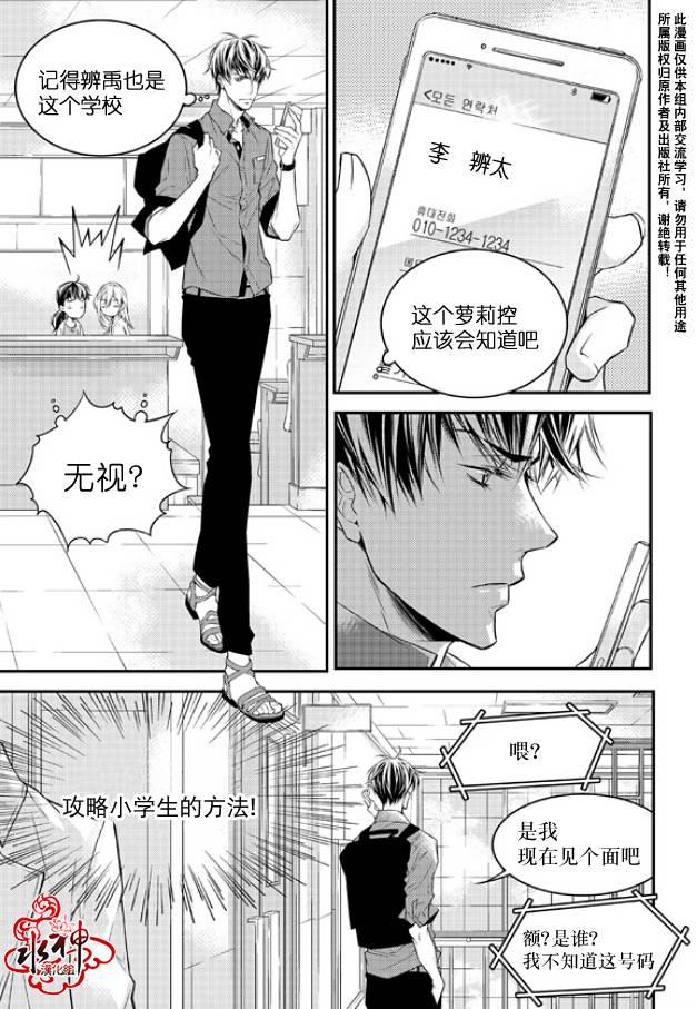 最佳恶魔[耽美]韩漫全集-第4话无删减无遮挡章节图片 