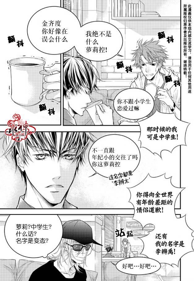 最佳恶魔[耽美]韩漫全集-第4话无删减无遮挡章节图片 