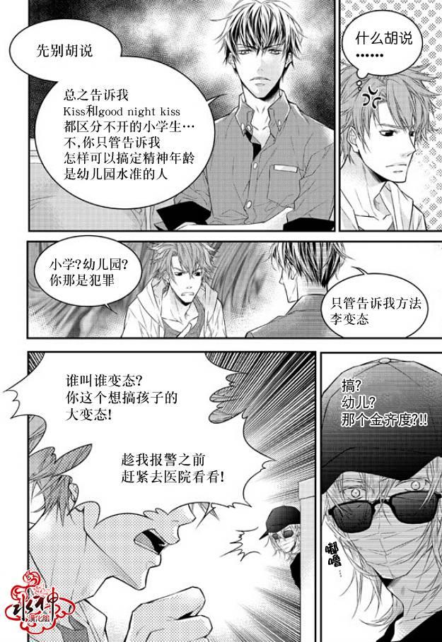 最佳恶魔[耽美]韩漫全集-第4话无删减无遮挡章节图片 
