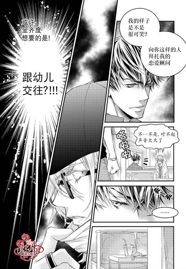 最佳恶魔[耽美]韩漫全集-第4话无删减无遮挡章节图片 