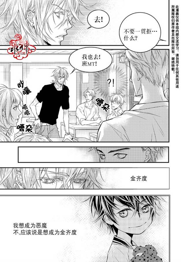 最佳恶魔[耽美]韩漫全集-第4话无删减无遮挡章节图片 