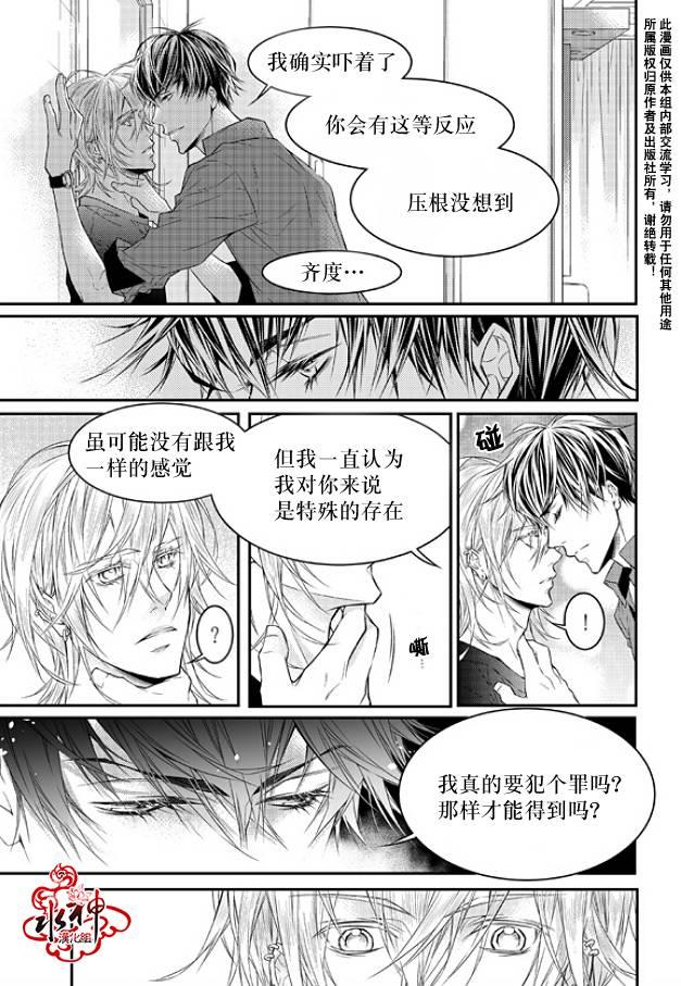 最佳恶魔[耽美]韩漫全集-第4话无删减无遮挡章节图片 