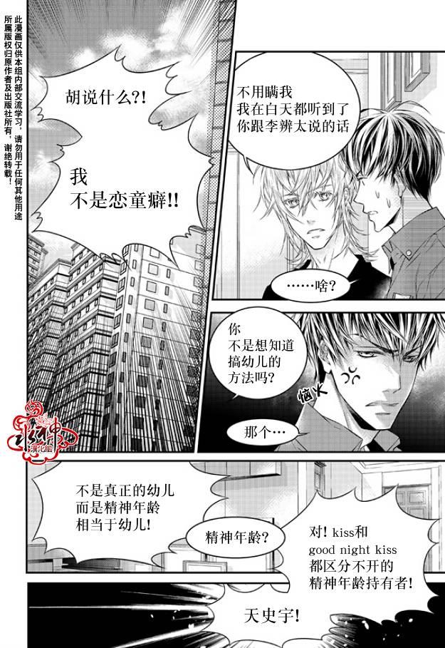 最佳恶魔[耽美]韩漫全集-第4话无删减无遮挡章节图片 