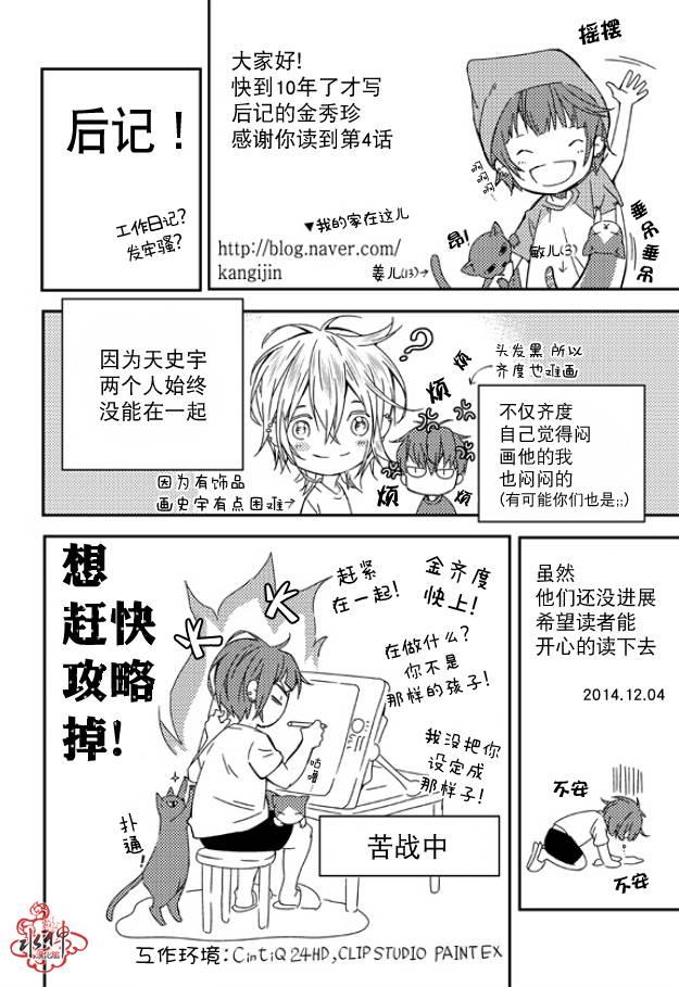 最佳恶魔[耽美]韩漫全集-第4话无删减无遮挡章节图片 