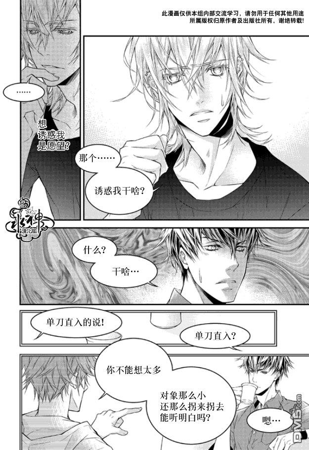 最佳恶魔[耽美]韩漫全集-第5话无删减无遮挡章节图片 