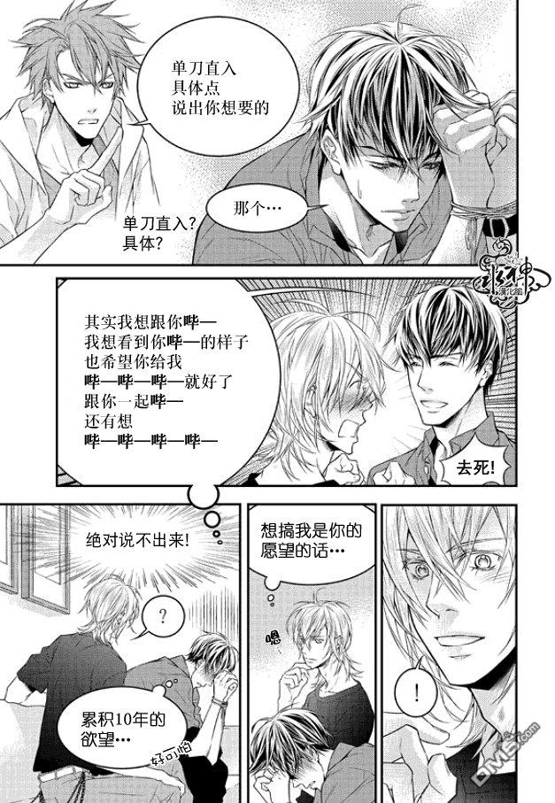 最佳恶魔[耽美]韩漫全集-第5话无删减无遮挡章节图片 