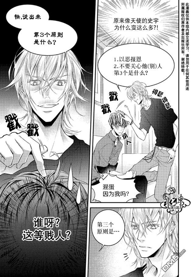 最佳恶魔[耽美]韩漫全集-第5话无删减无遮挡章节图片 