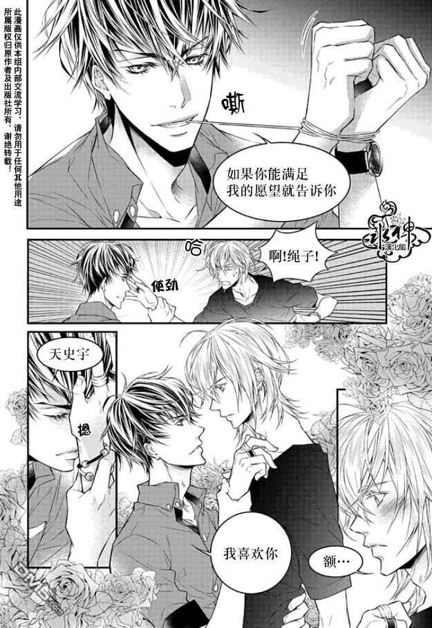 最佳恶魔[耽美]韩漫全集-第5话无删减无遮挡章节图片 
