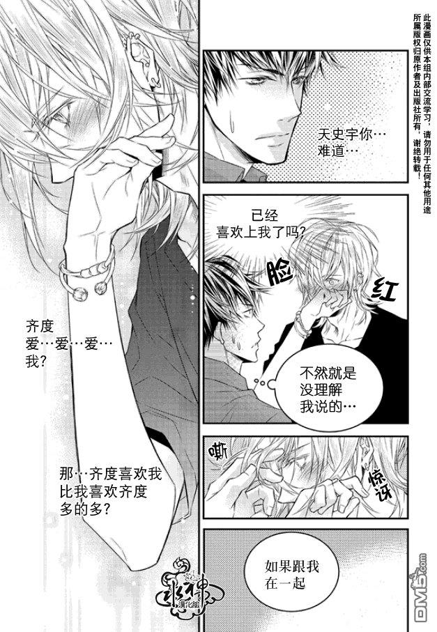 最佳恶魔[耽美]韩漫全集-第5话无删减无遮挡章节图片 