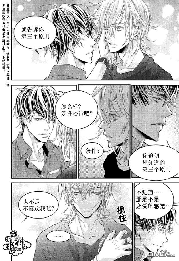最佳恶魔[耽美]韩漫全集-第5话无删减无遮挡章节图片 