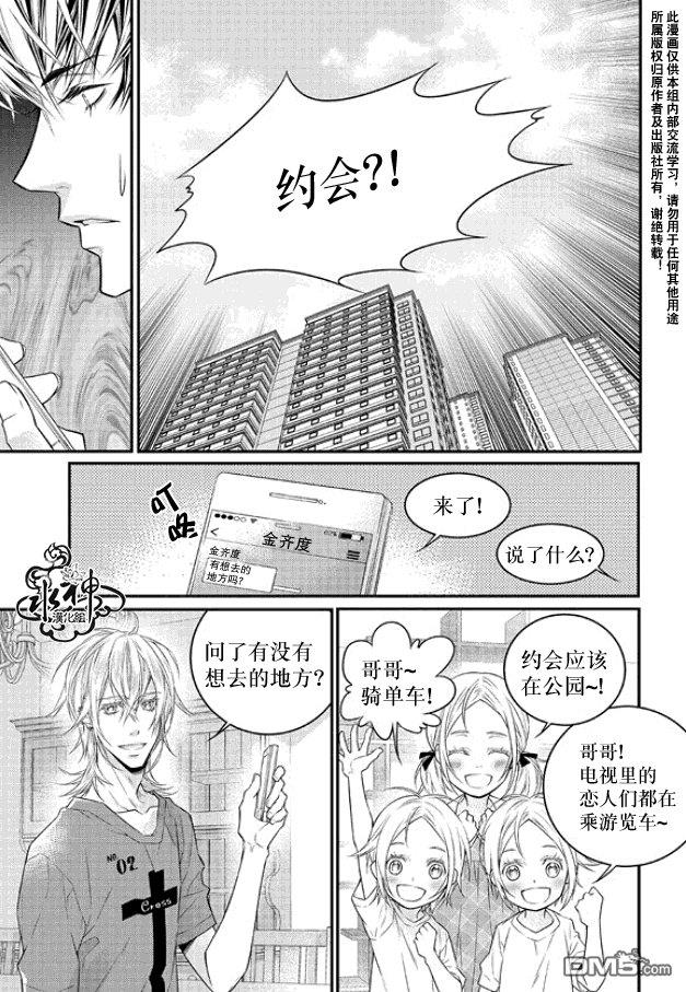 最佳恶魔[耽美]韩漫全集-第5话无删减无遮挡章节图片 