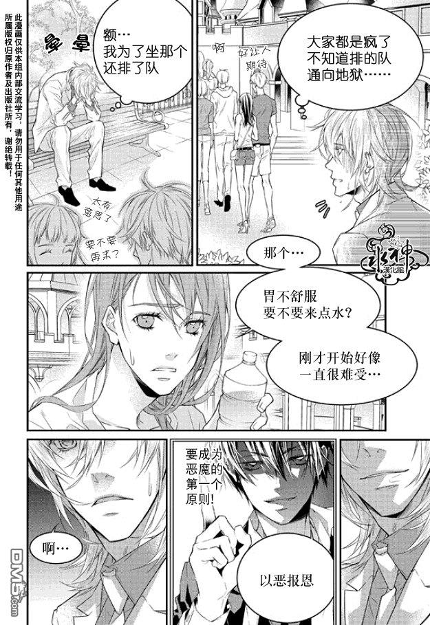 最佳恶魔[耽美]韩漫全集-第5话无删减无遮挡章节图片 