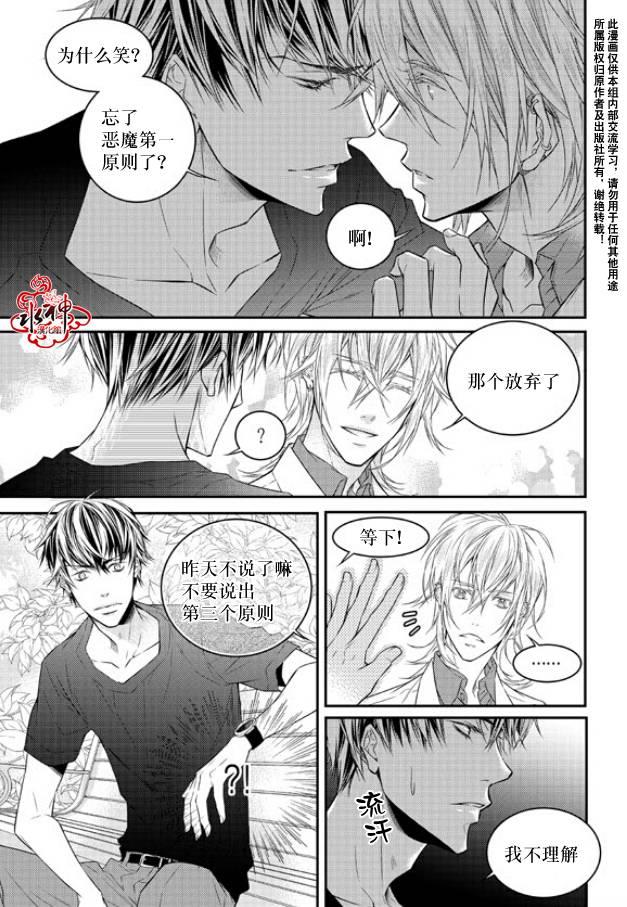 最佳恶魔[耽美]韩漫全集-第6话无删减无遮挡章节图片 