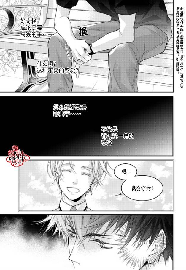 最佳恶魔[耽美]韩漫全集-第6话无删减无遮挡章节图片 