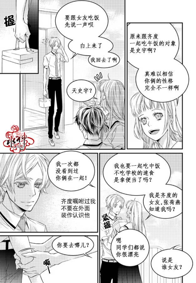 最佳恶魔[耽美]韩漫全集-第6话无删减无遮挡章节图片 