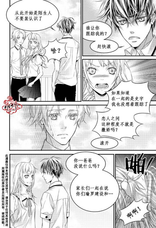 最佳恶魔[耽美]韩漫全集-第6话无删减无遮挡章节图片 