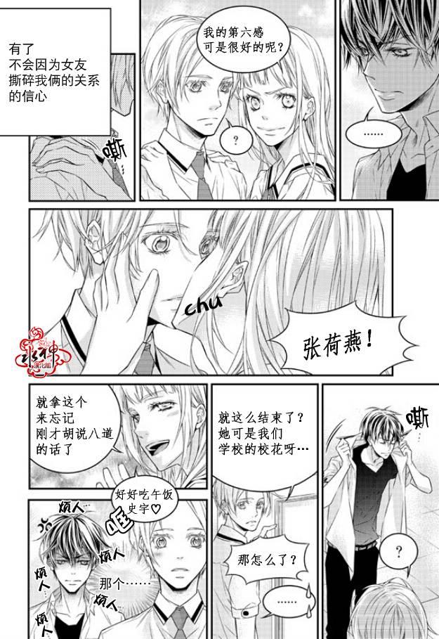 最佳恶魔[耽美]韩漫全集-第6话无删减无遮挡章节图片 