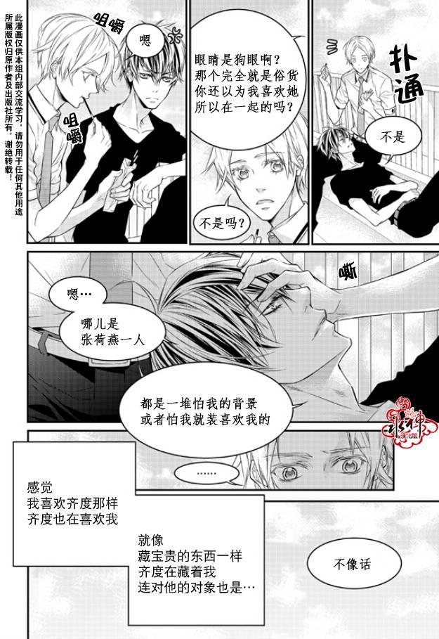 最佳恶魔[耽美]韩漫全集-第6话无删减无遮挡章节图片 