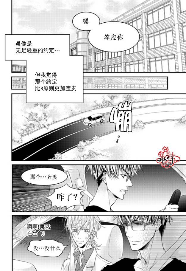 最佳恶魔[耽美]韩漫全集-第6话无删减无遮挡章节图片 