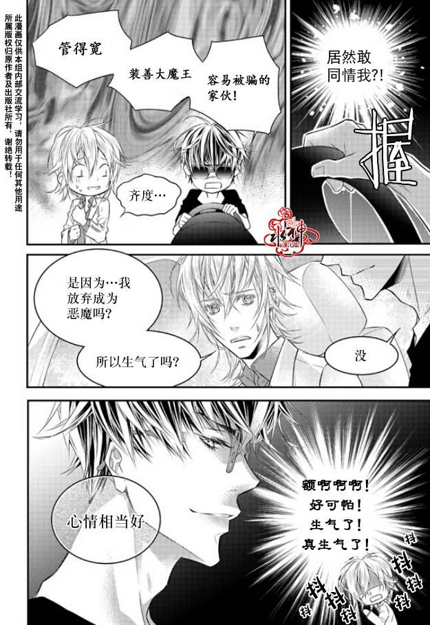 最佳恶魔[耽美]韩漫全集-第6话无删减无遮挡章节图片 