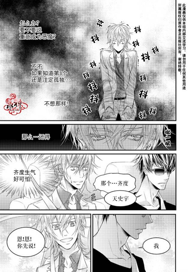 最佳恶魔[耽美]韩漫全集-第6话无删减无遮挡章节图片 