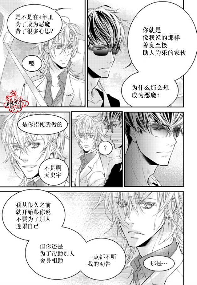 最佳恶魔[耽美]韩漫全集-第6话无删减无遮挡章节图片 