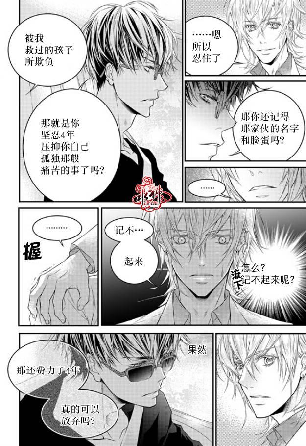 最佳恶魔[耽美]韩漫全集-第6话无删减无遮挡章节图片 
