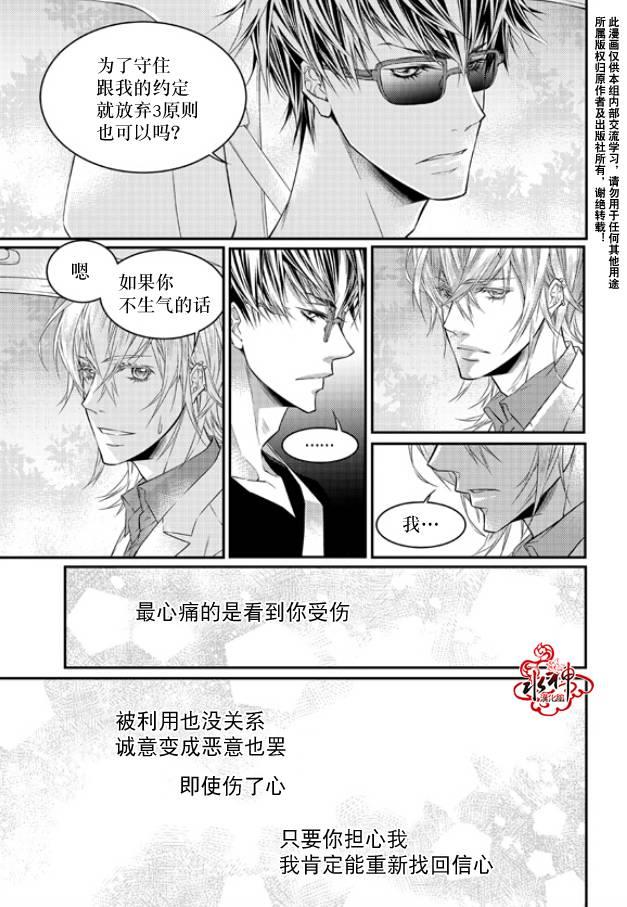 最佳恶魔[耽美]韩漫全集-第6话无删减无遮挡章节图片 