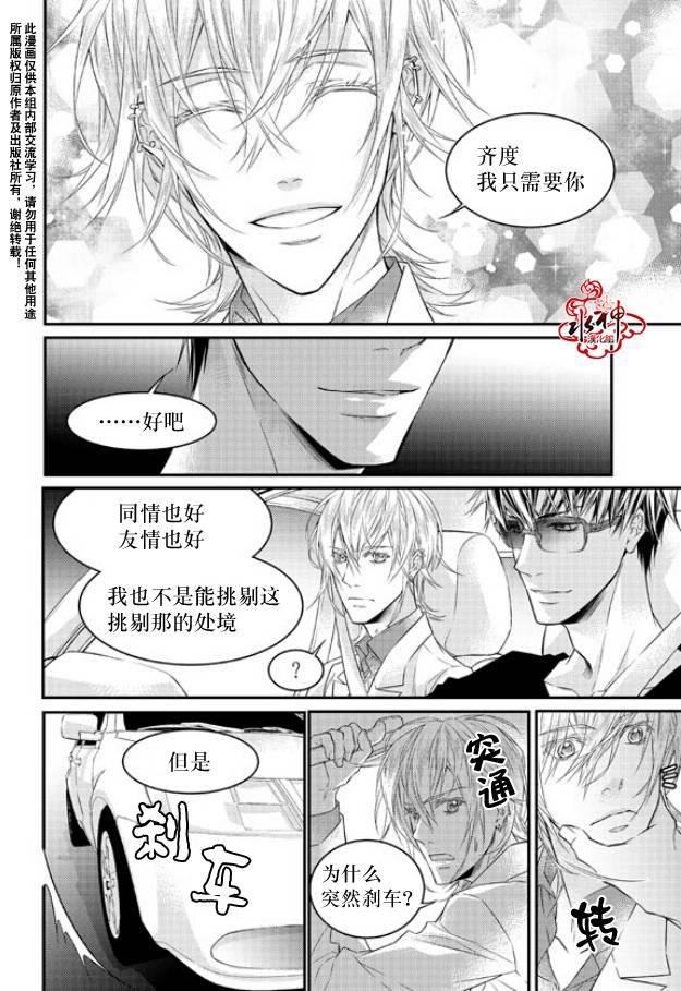 最佳恶魔[耽美]韩漫全集-第6话无删减无遮挡章节图片 