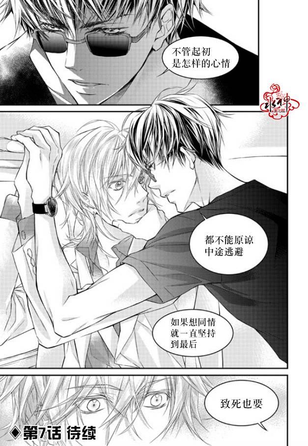 最佳恶魔[耽美]韩漫全集-第6话无删减无遮挡章节图片 