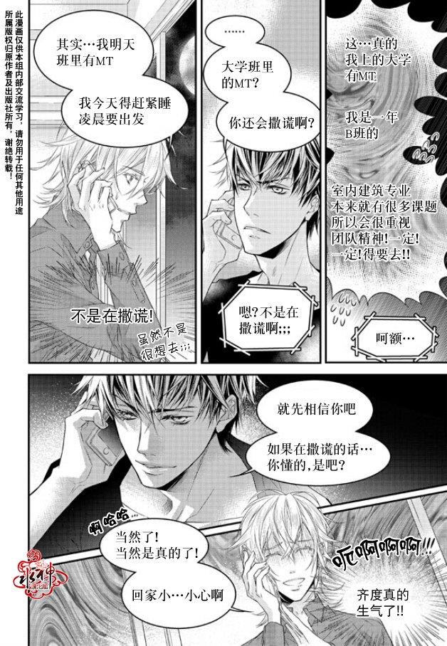 最佳恶魔[耽美]韩漫全集-第7话无删减无遮挡章节图片 