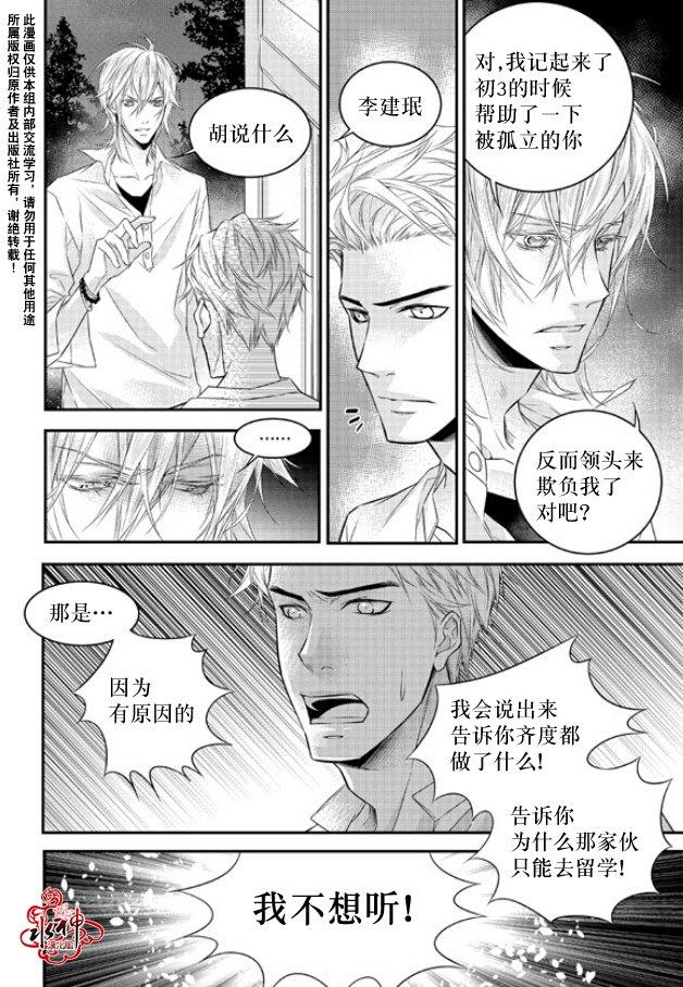 最佳恶魔[耽美]韩漫全集-第7话无删减无遮挡章节图片 