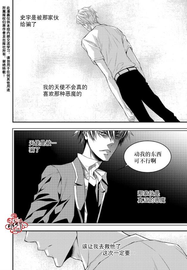 最佳恶魔[耽美]韩漫全集-第7话无删减无遮挡章节图片 