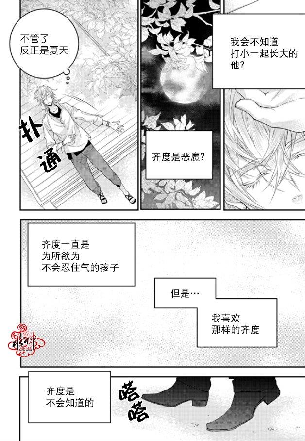 最佳恶魔[耽美]韩漫全集-第7话无删减无遮挡章节图片 