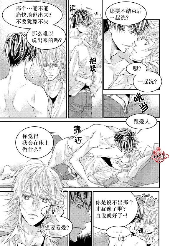 最佳恶魔[耽美]韩漫全集-第8话无删减无遮挡章节图片 