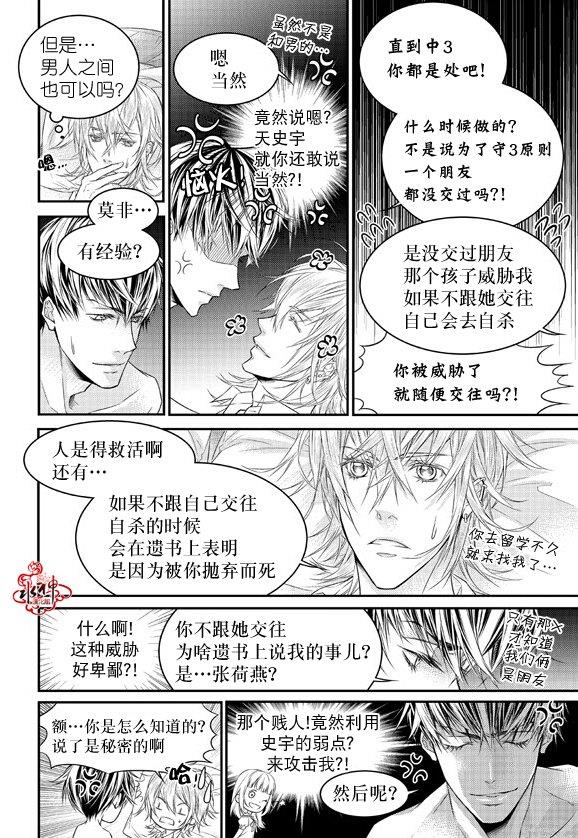 最佳恶魔[耽美]韩漫全集-第8话无删减无遮挡章节图片 