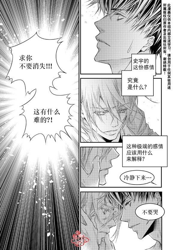 最佳恶魔[耽美]韩漫全集-第8话无删减无遮挡章节图片 