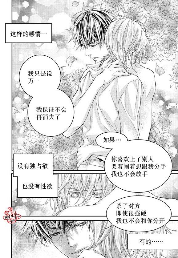 最佳恶魔[耽美]韩漫全集-第8话无删减无遮挡章节图片 