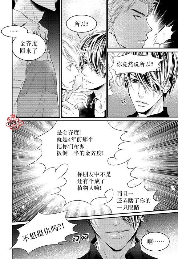 最佳恶魔[耽美]韩漫全集-第8话无删减无遮挡章节图片 