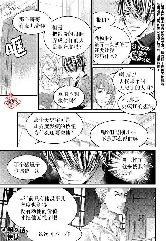 最佳恶魔[耽美]韩漫全集-第8话无删减无遮挡章节图片 