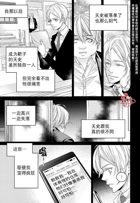 最佳恶魔[耽美]韩漫全集-第9话无删减无遮挡章节图片 