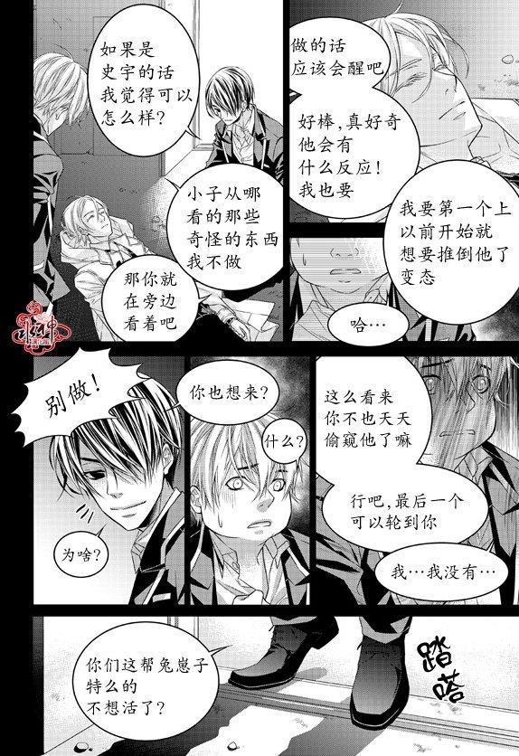 最佳恶魔[耽美]韩漫全集-第9话无删减无遮挡章节图片 
