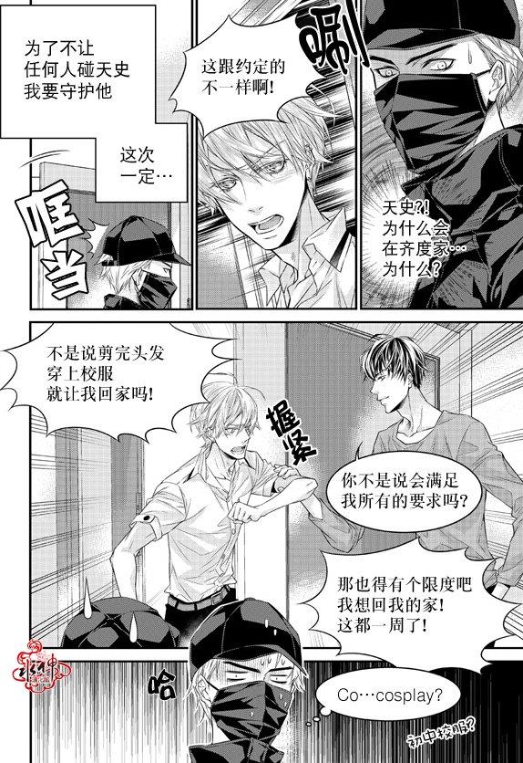 最佳恶魔[耽美]韩漫全集-第9话无删减无遮挡章节图片 