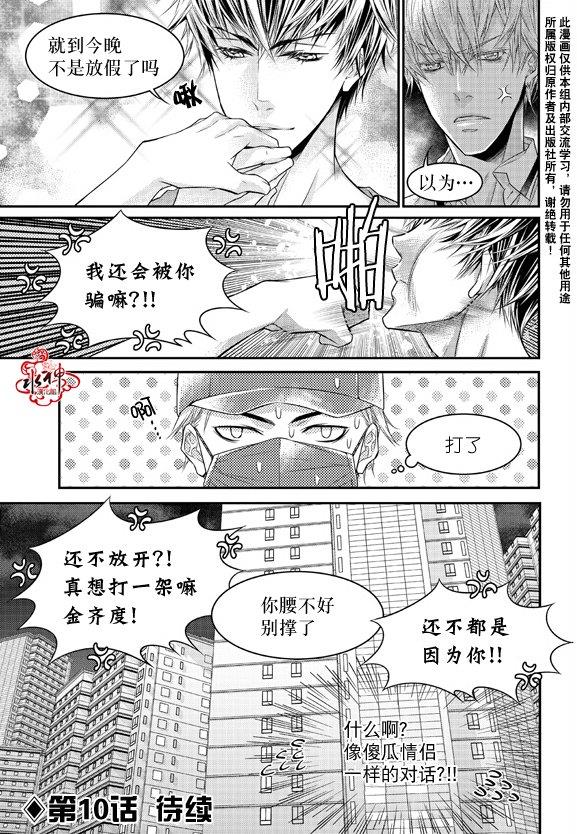 最佳恶魔[耽美]韩漫全集-第9话无删减无遮挡章节图片 