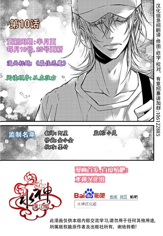 最佳恶魔[耽美]韩漫全集-第10话无删减无遮挡章节图片 