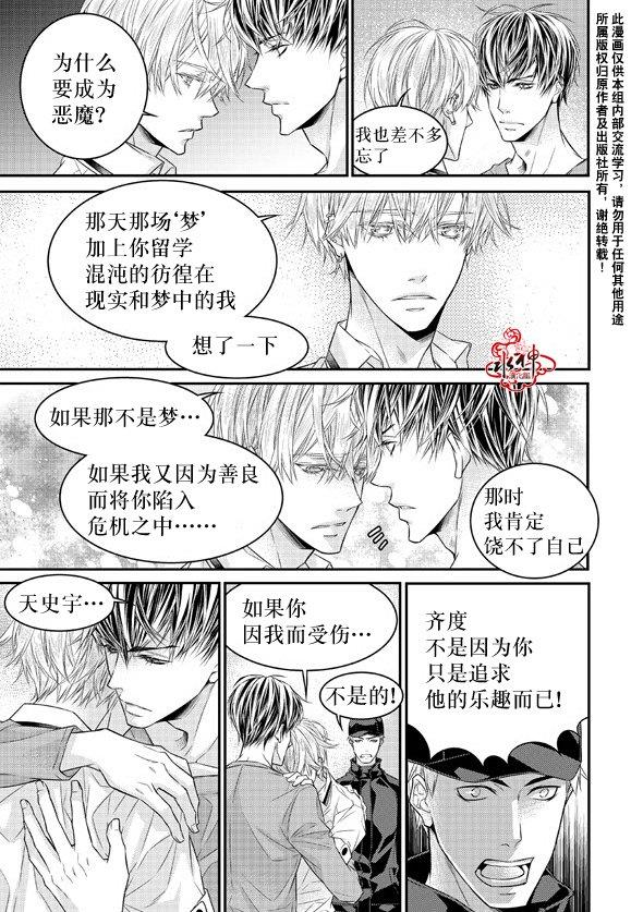 最佳恶魔[耽美]韩漫全集-第10话无删减无遮挡章节图片 